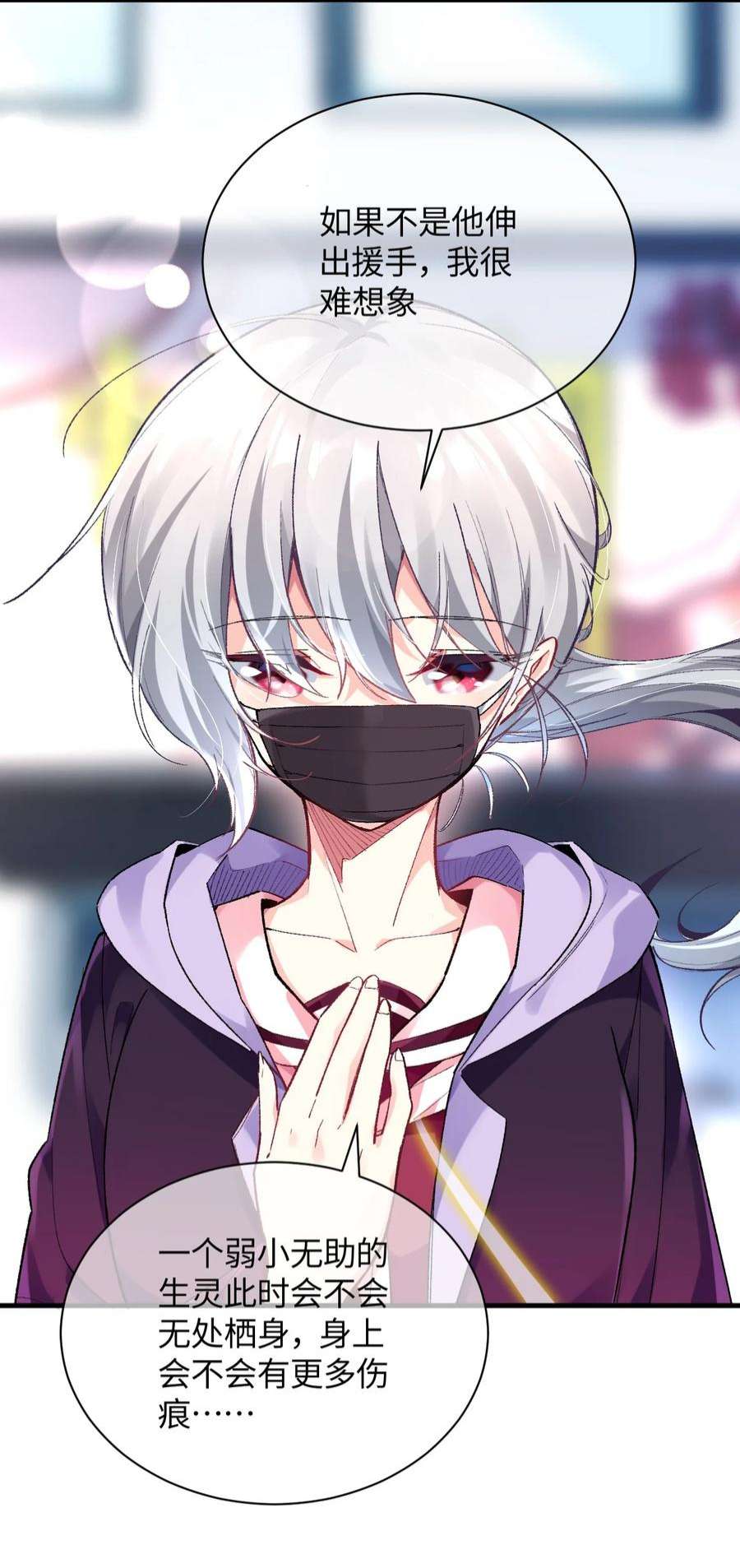 我所连接的少女，誓与她所有的镜像为敌016 谢谢你，齐迹同学