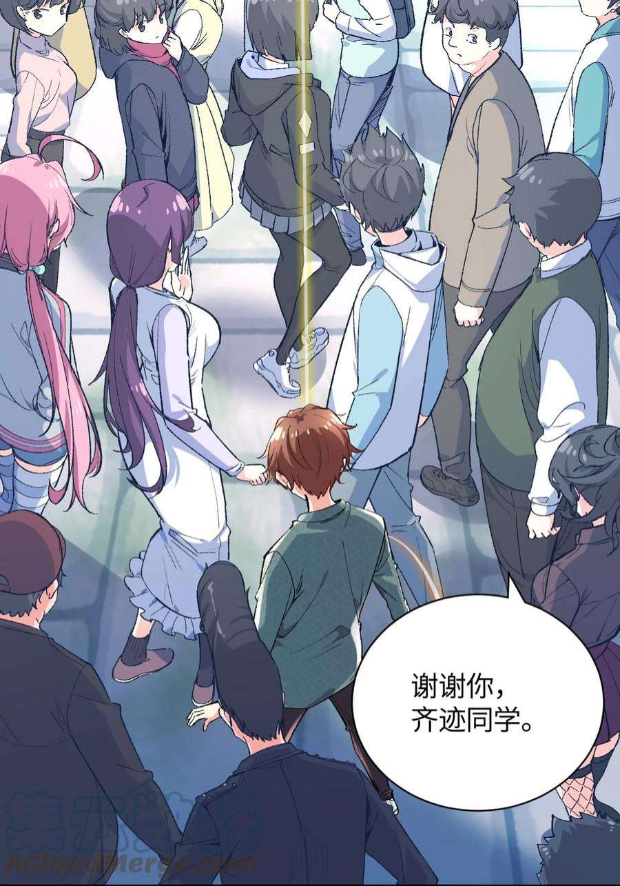 我所连接的少女，誓与她所有的镜像为敌016 谢谢你，齐迹同学