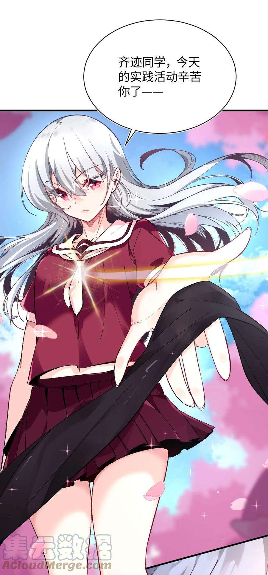 我所连接的少女，誓与她所有的镜像为敌016 谢谢你，齐迹同学