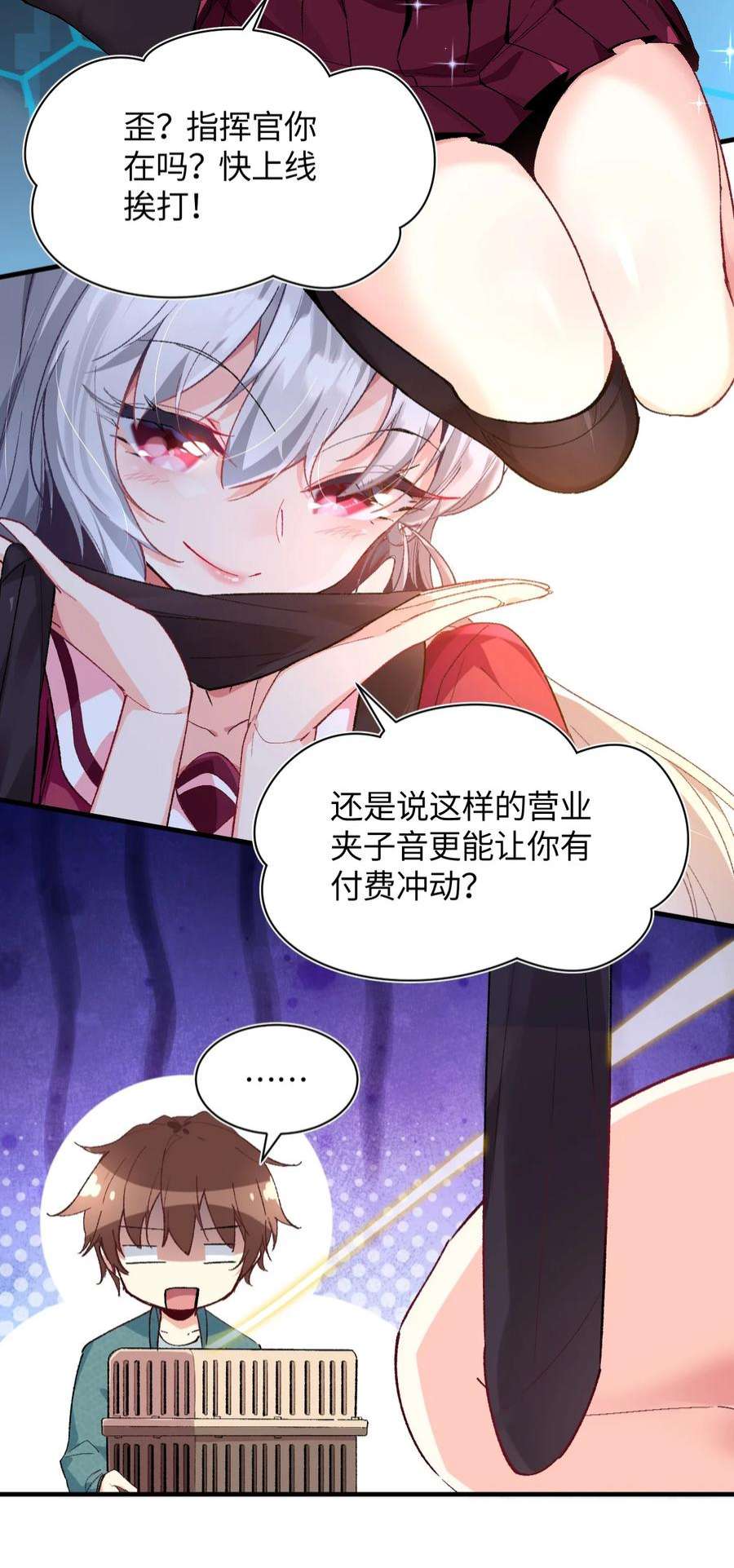 我所连接的少女，誓与她所有的镜像为敌016 谢谢你，齐迹同学
