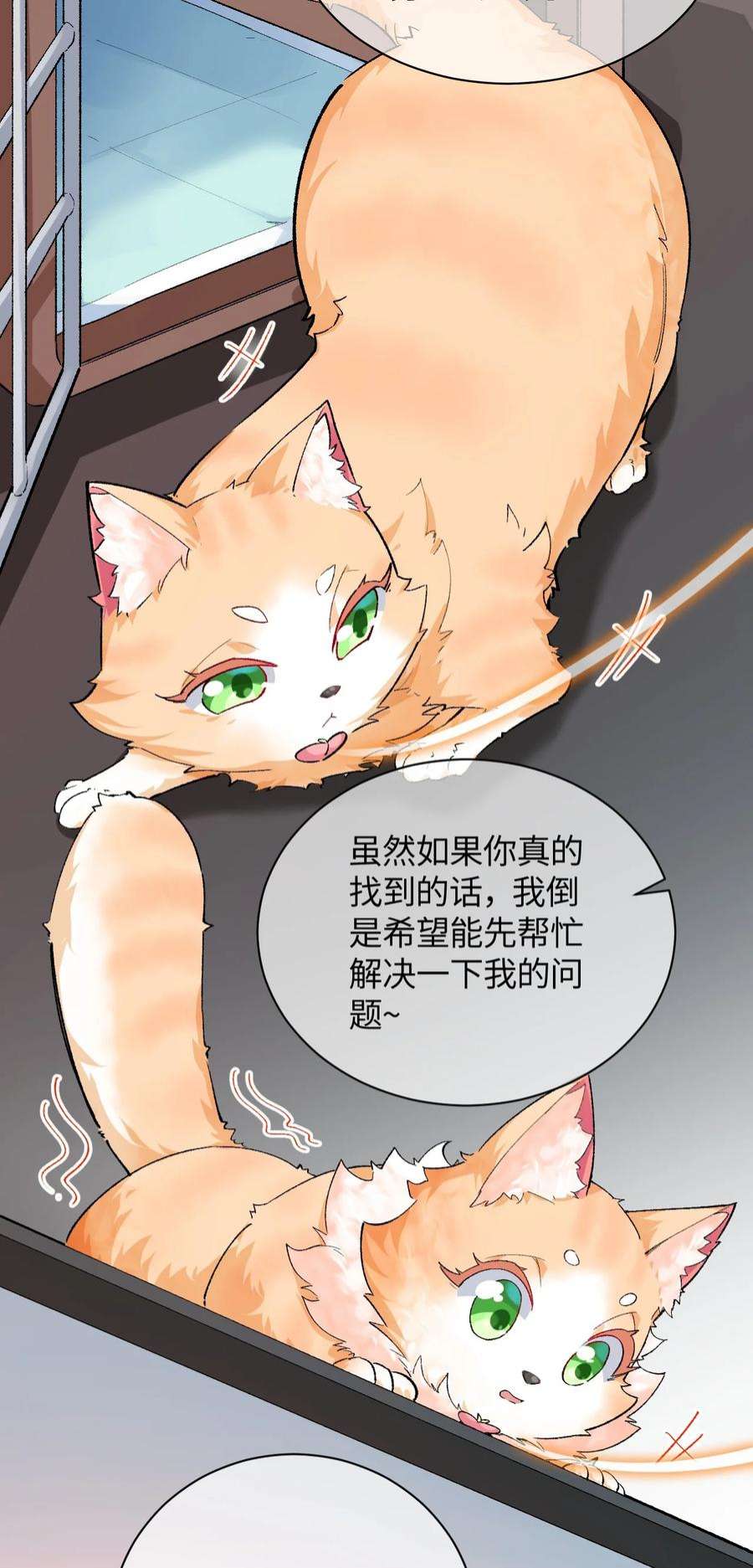 我所连接的少女，誓与她所有的镜像为敌016 谢谢你，齐迹同学