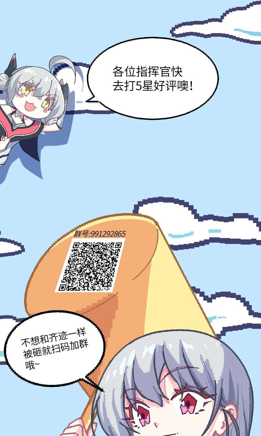 我所连接的少女，誓与她所有的镜像为敌016 谢谢你，齐迹同学
