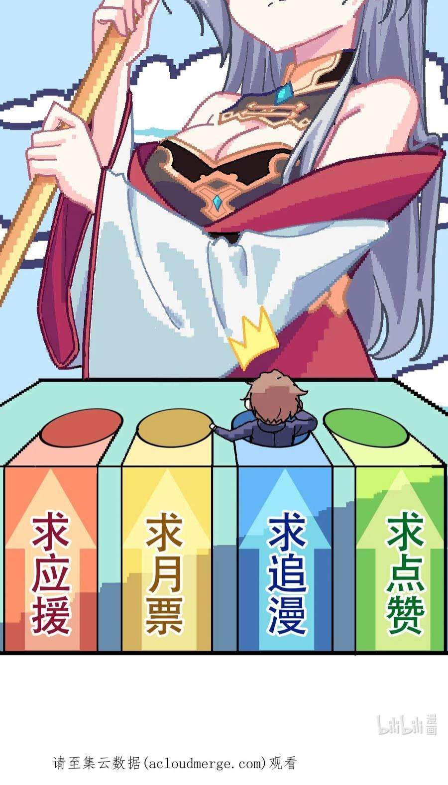 我所连接的少女，誓与她所有的镜像为敌016 谢谢你，齐迹同学