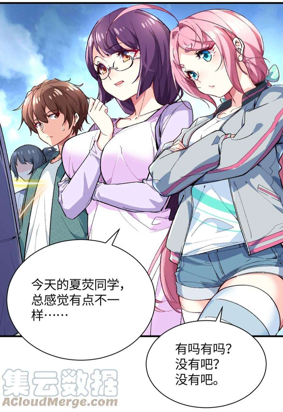 我所连接的少女，誓与她所有的镜像为敌016 谢谢你，齐迹同学