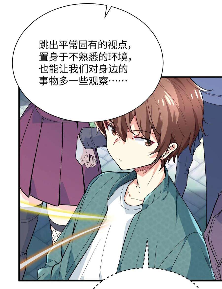 我所连接的少女，誓与她所有的镜像为敌016 谢谢你，齐迹同学