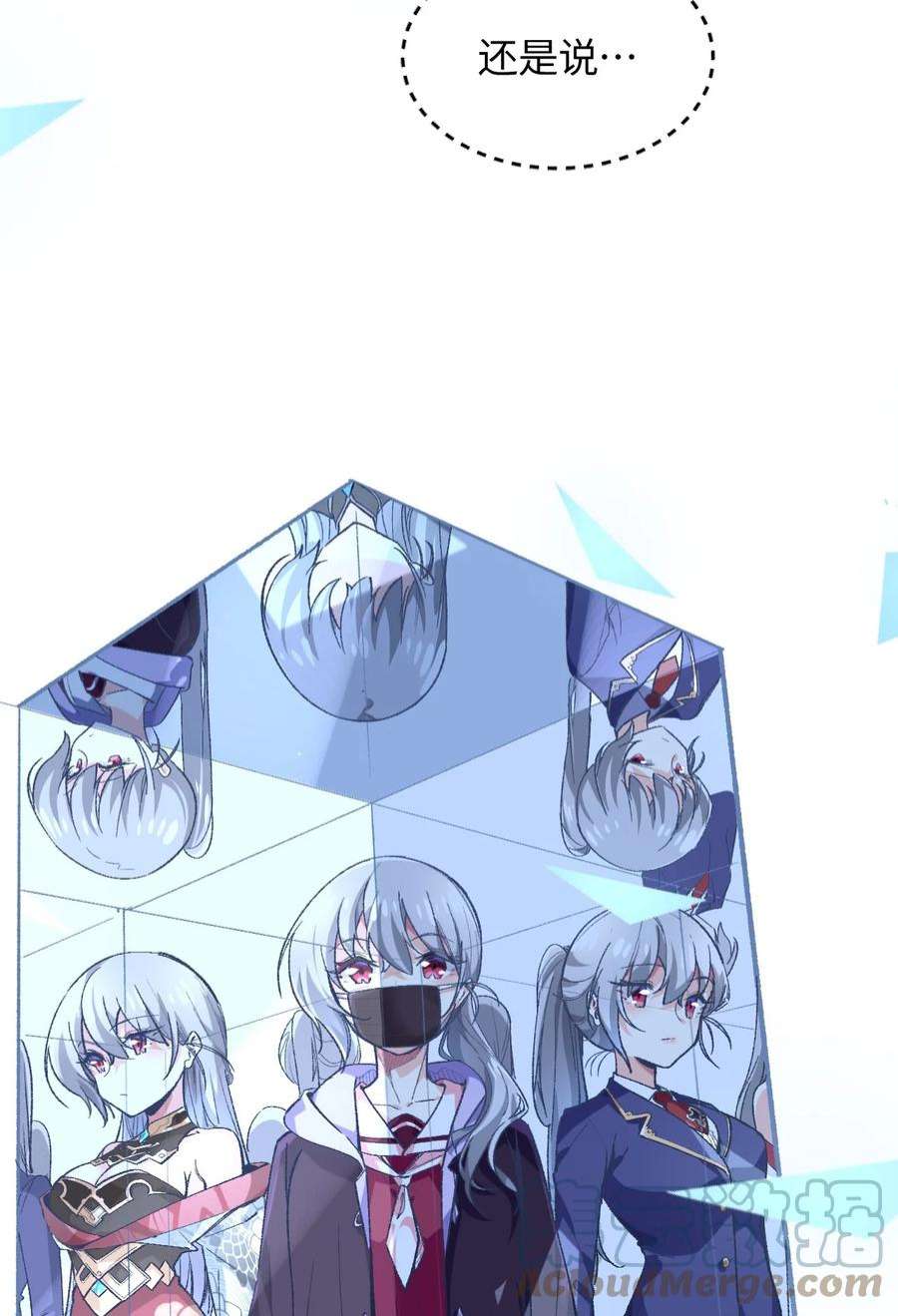 我所连接的少女，誓与她所有的镜像为敌016 谢谢你，齐迹同学