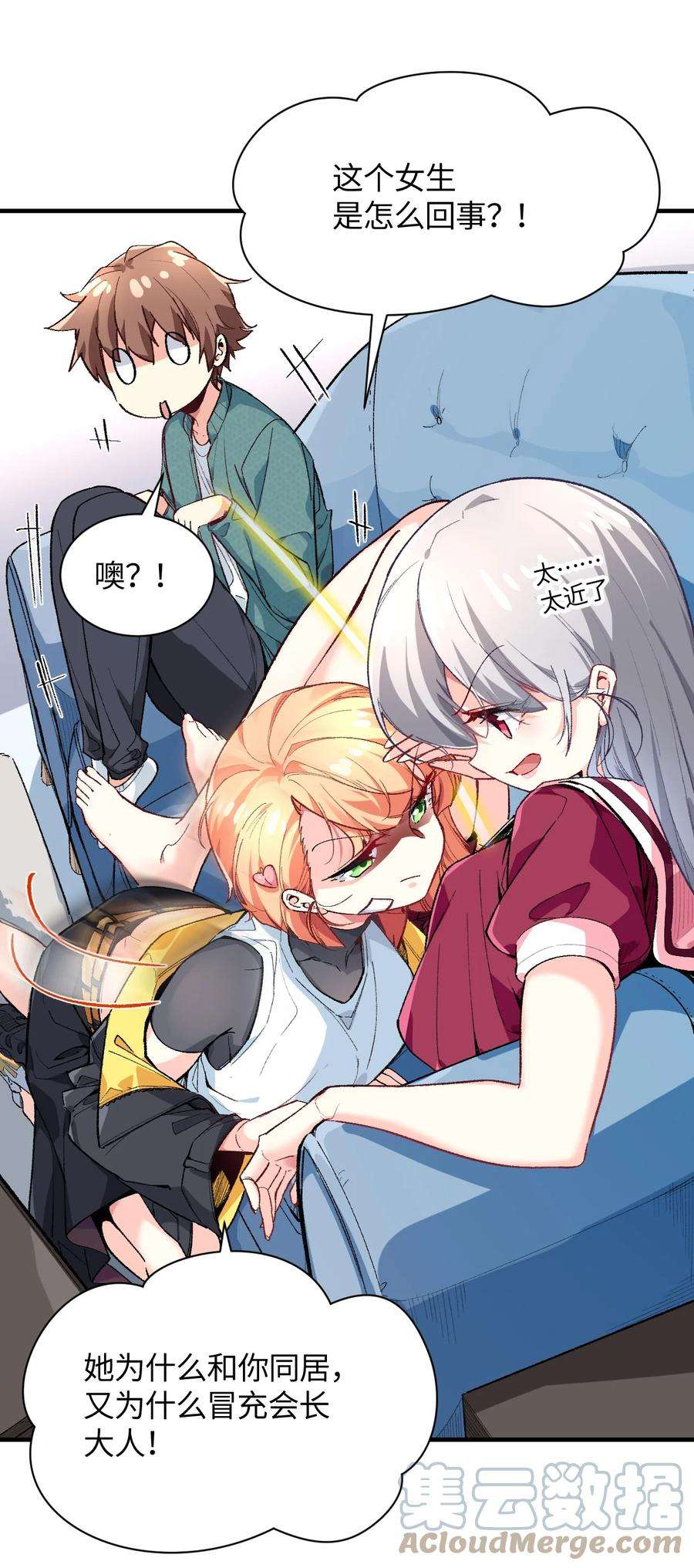 我所连接的少女，誓与她所有的镜像为敌017 我们仨争抢