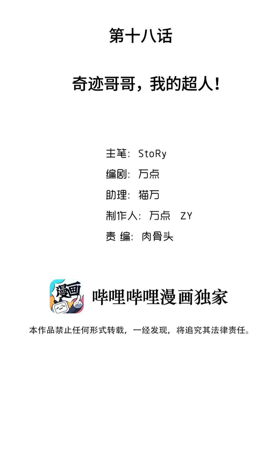 我所连接的少女，誓与她所有的镜像为敌018 奇迹哥哥，我的超人！
