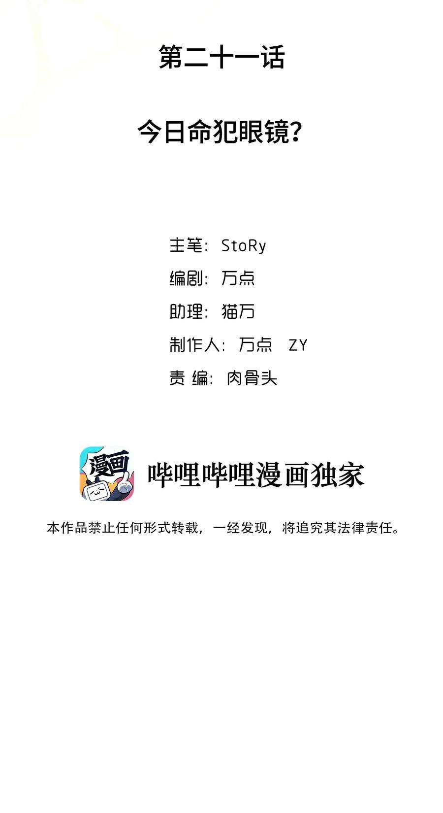 我所连接的少女，誓与她所有的镜像为敌021 今日命犯眼镜？