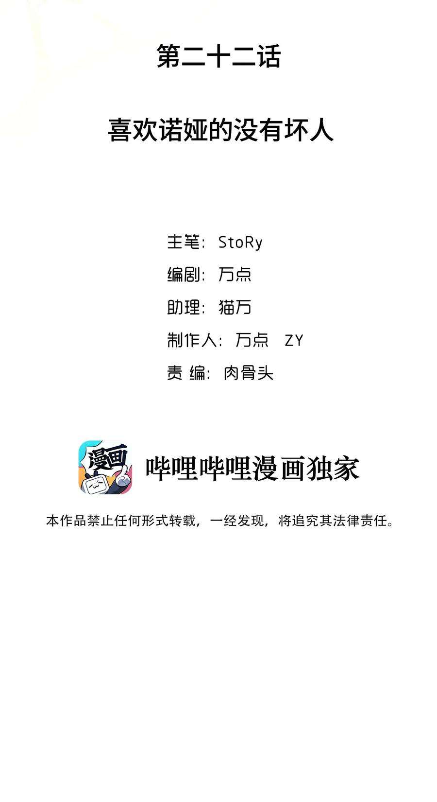 我所连接的少女，誓与她所有的镜像为敌022 喜欢诺娅的没有坏人