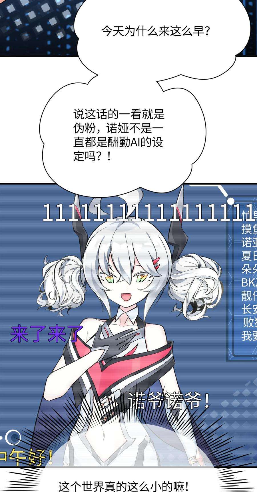 我所连接的少女，誓与她所有的镜像为敌022 喜欢诺娅的没有坏人
