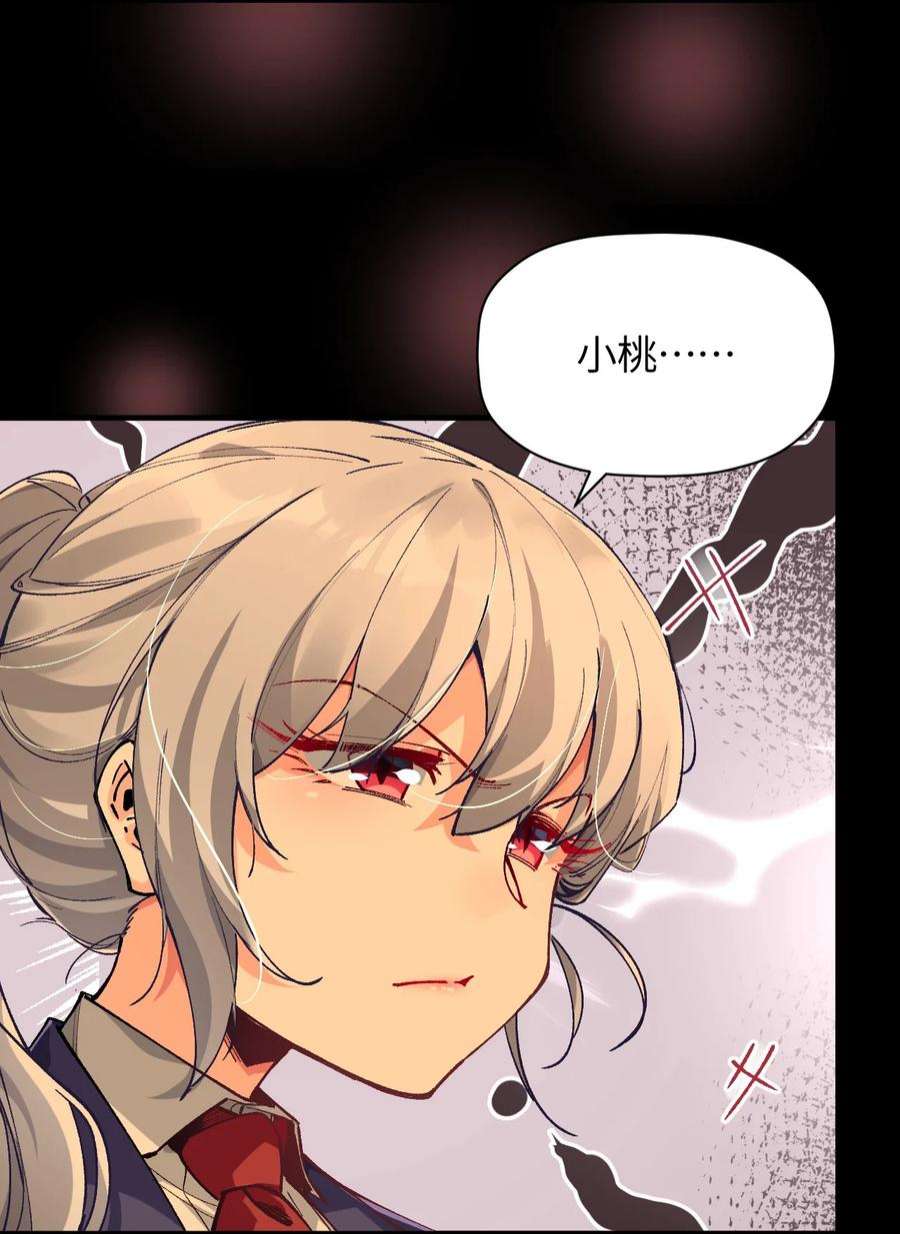 我所连接的少女，誓与她所有的镜像为敌023 穿着小桃找小桃