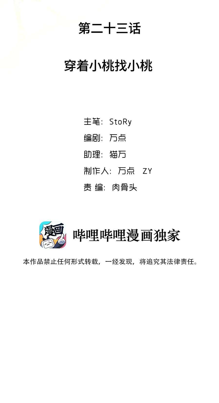 我所连接的少女，誓与她所有的镜像为敌023 穿着小桃找小桃