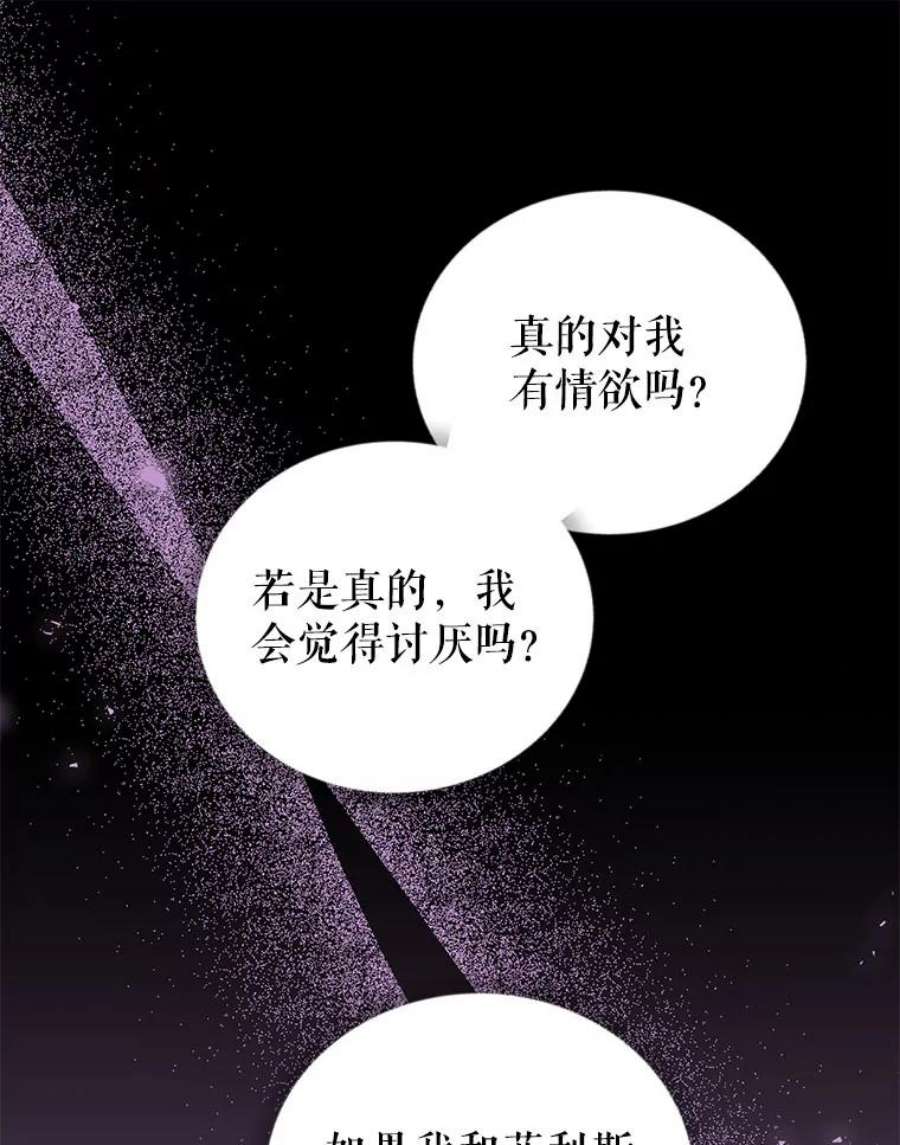 我是男主的情敌29.爱情是什么