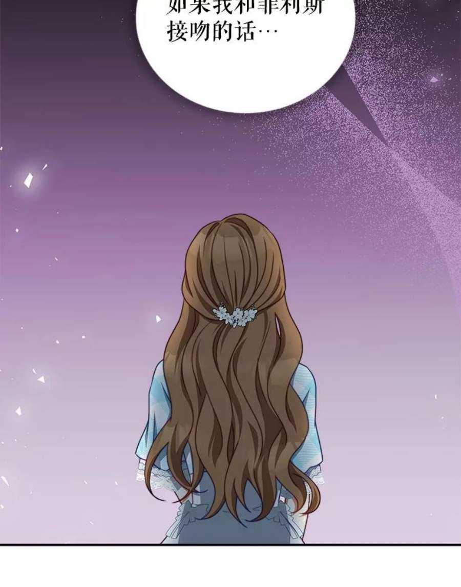 我是男主的情敌29.爱情是什么