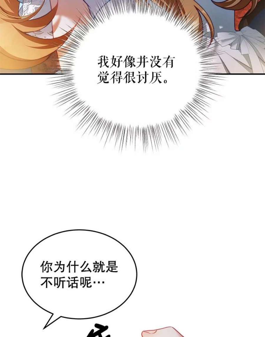 我是男主的情敌29.爱情是什么