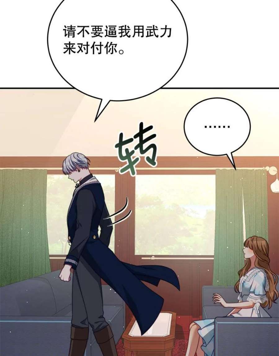 我是男主的情敌29.爱情是什么