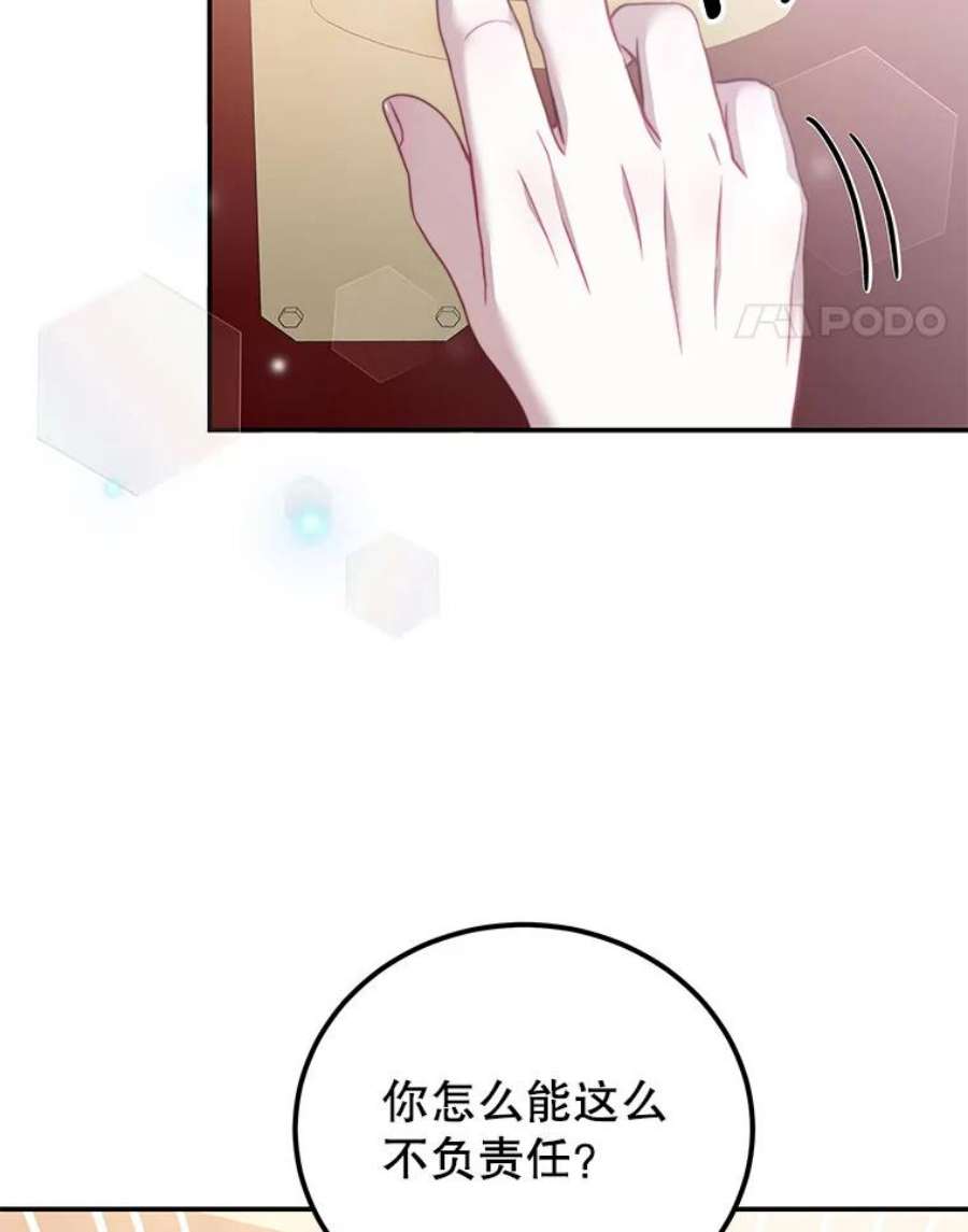 我是男主的情敌29.爱情是什么