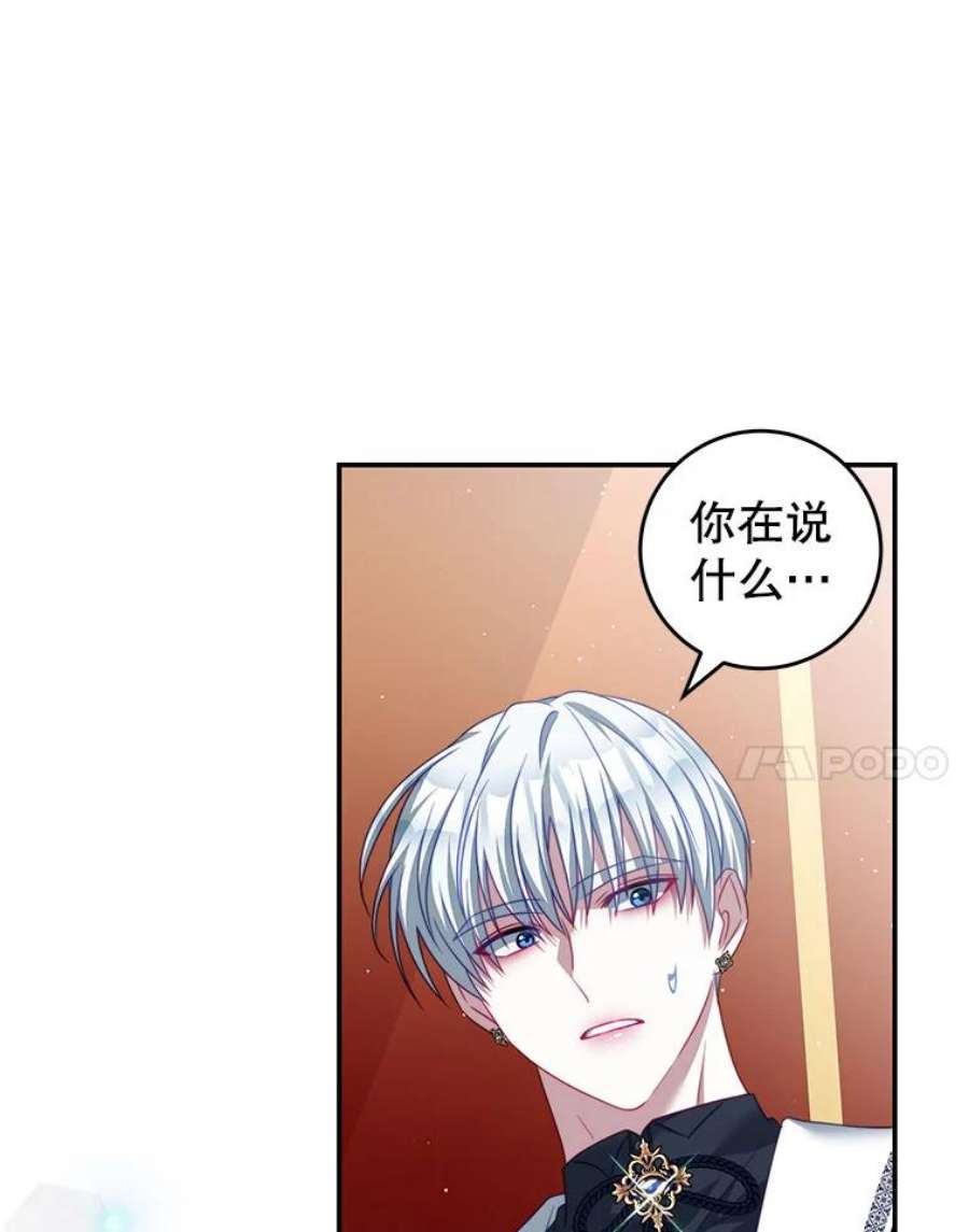 我是男主的情敌29.爱情是什么