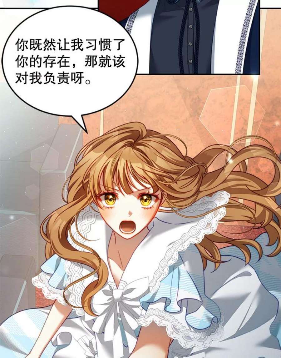 我是男主的情敌29.爱情是什么