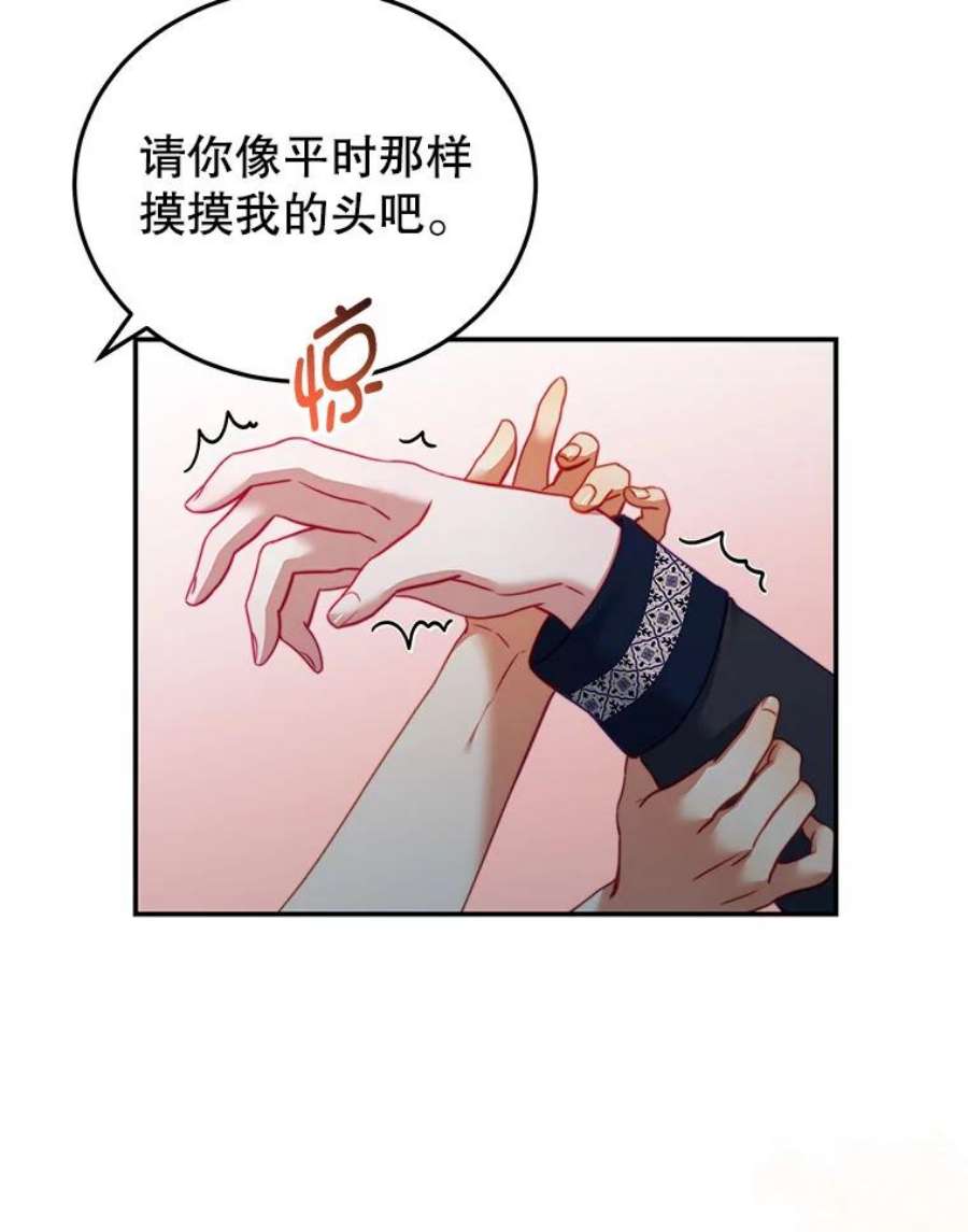 我是男主的情敌29.爱情是什么