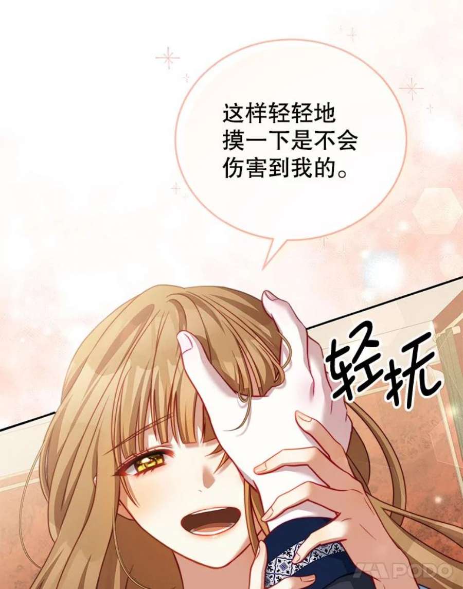 我是男主的情敌29.爱情是什么