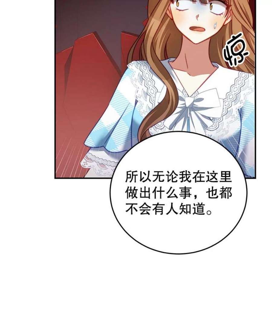 我是男主的情敌29.爱情是什么