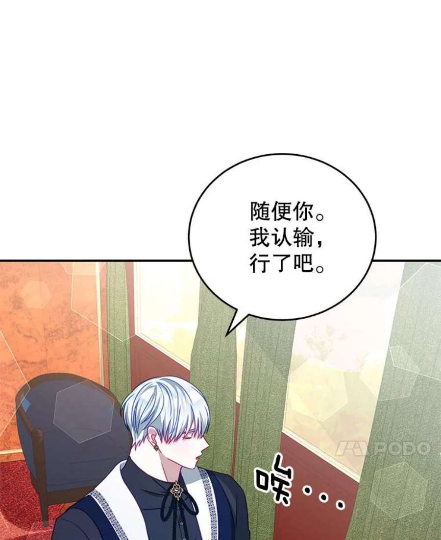 我是男主的情敌29.爱情是什么