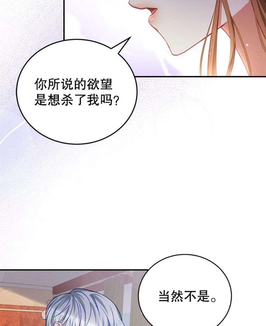 我是男主的情敌29.爱情是什么