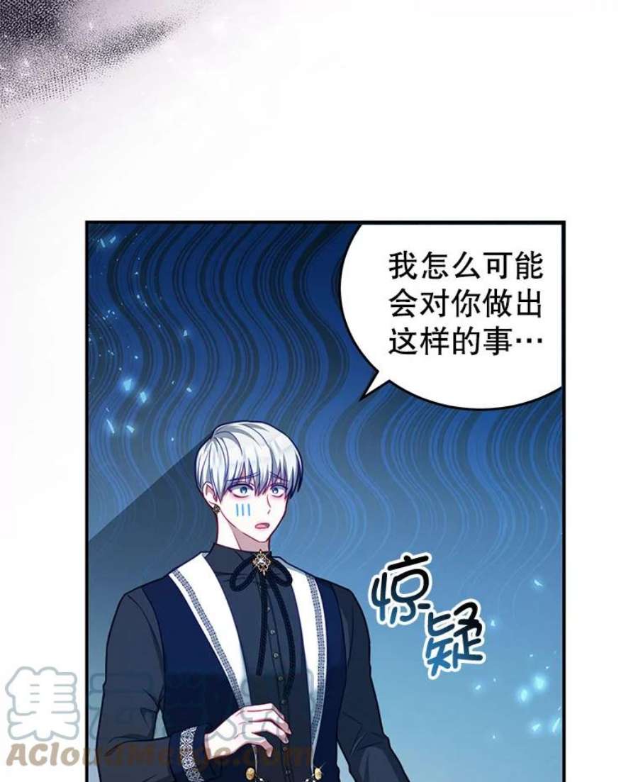 我是男主的情敌29.爱情是什么