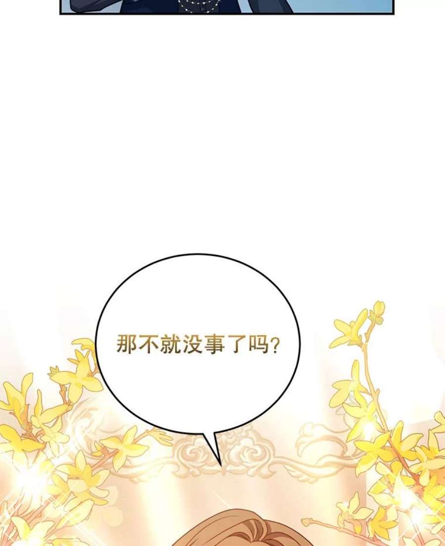 我是男主的情敌29.爱情是什么