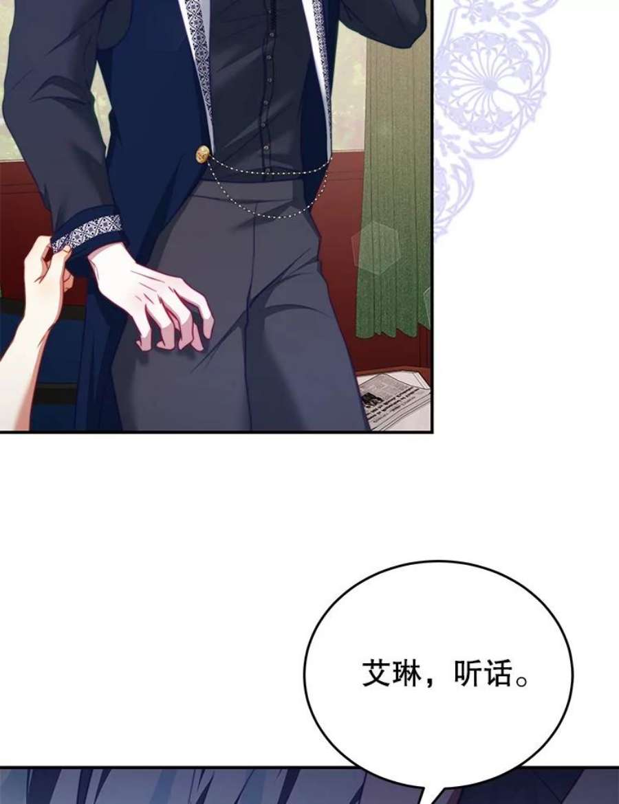 我是男主的情敌29.爱情是什么