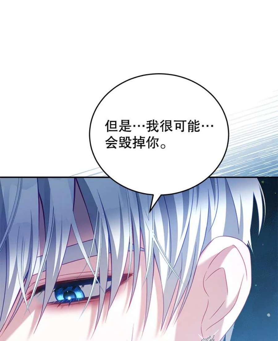 我是男主的情敌29.爱情是什么