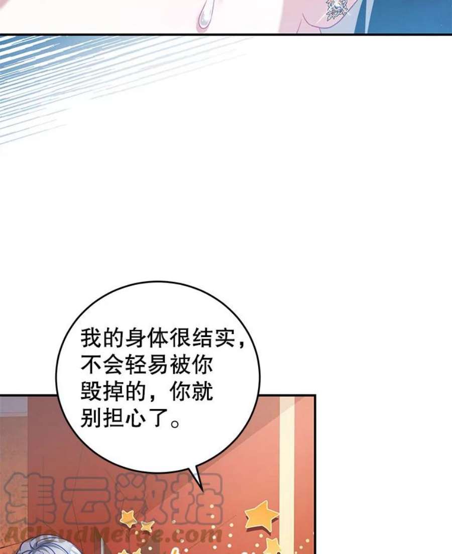 我是男主的情敌29.爱情是什么