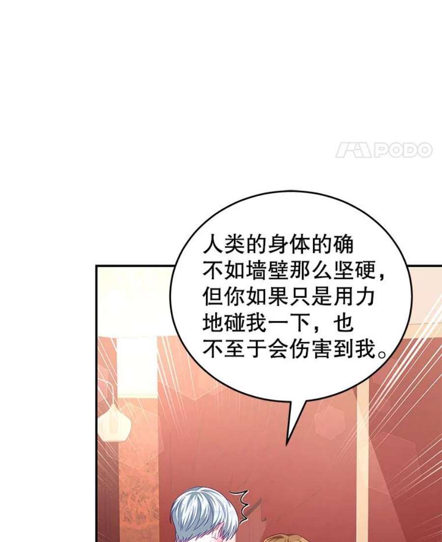 我是男主的情敌29.爱情是什么