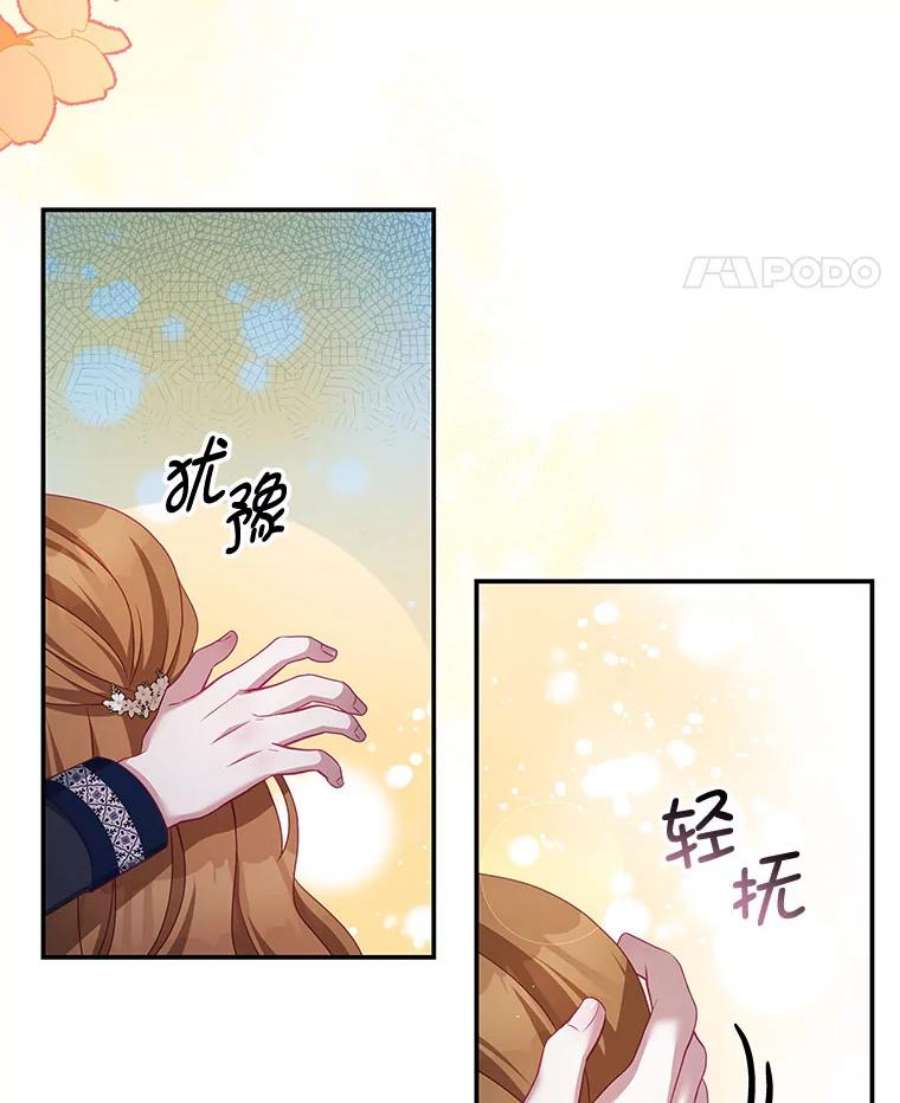 我是男主的情敌29.爱情是什么