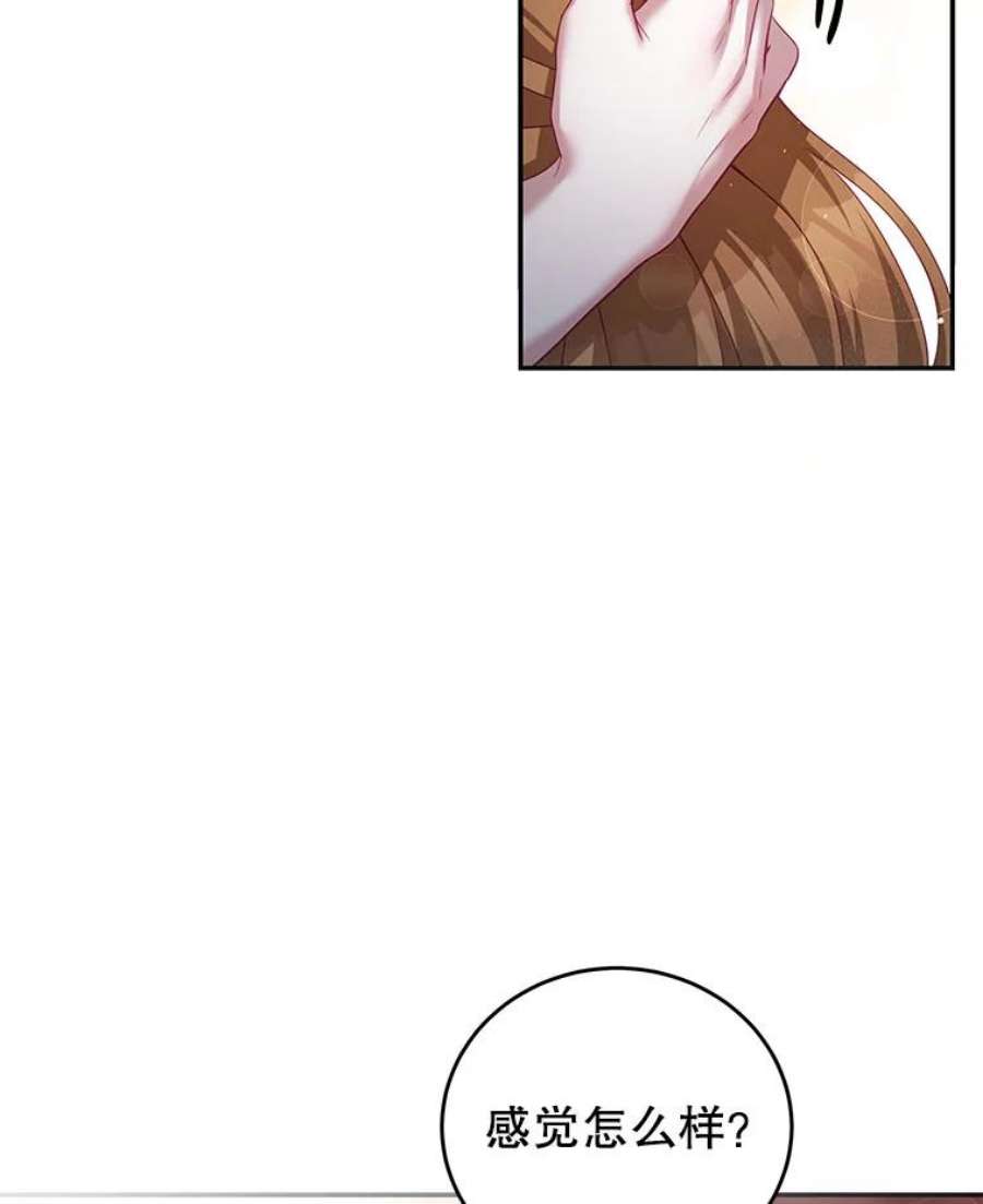 我是男主的情敌29.爱情是什么