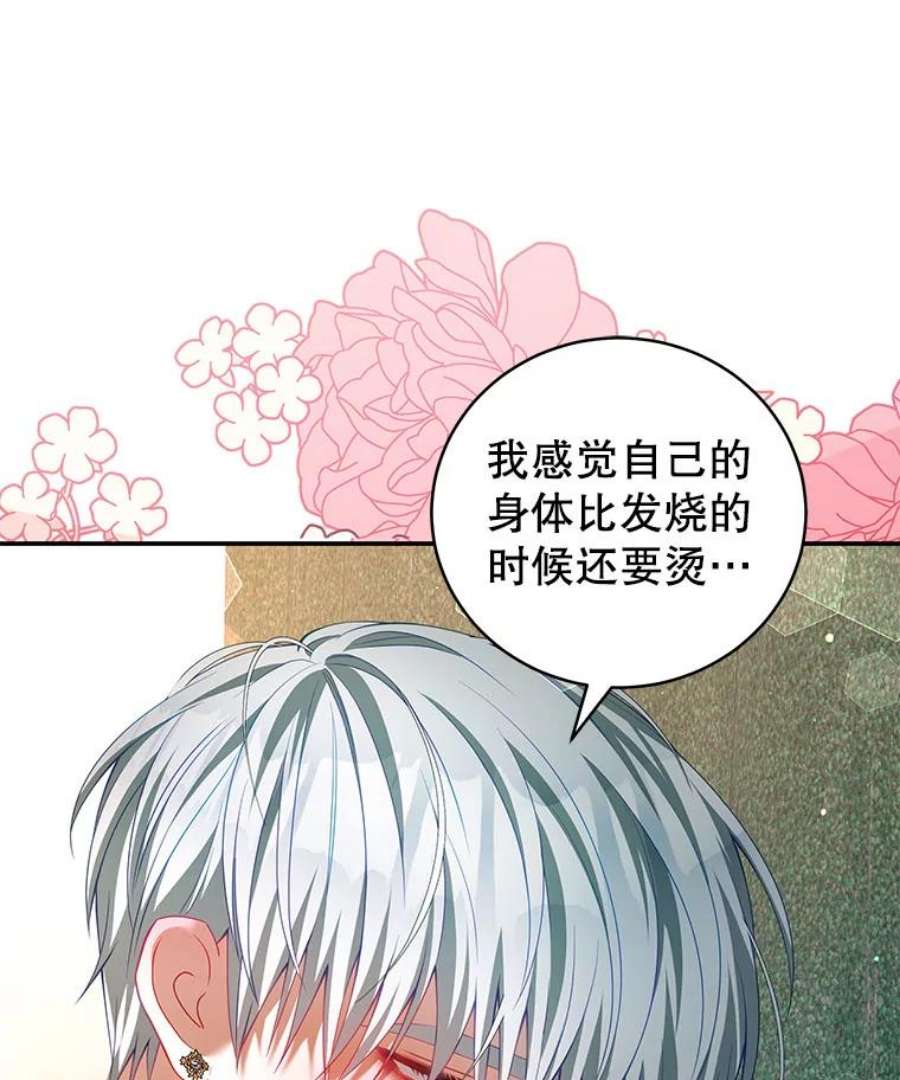 我是男主的情敌29.爱情是什么