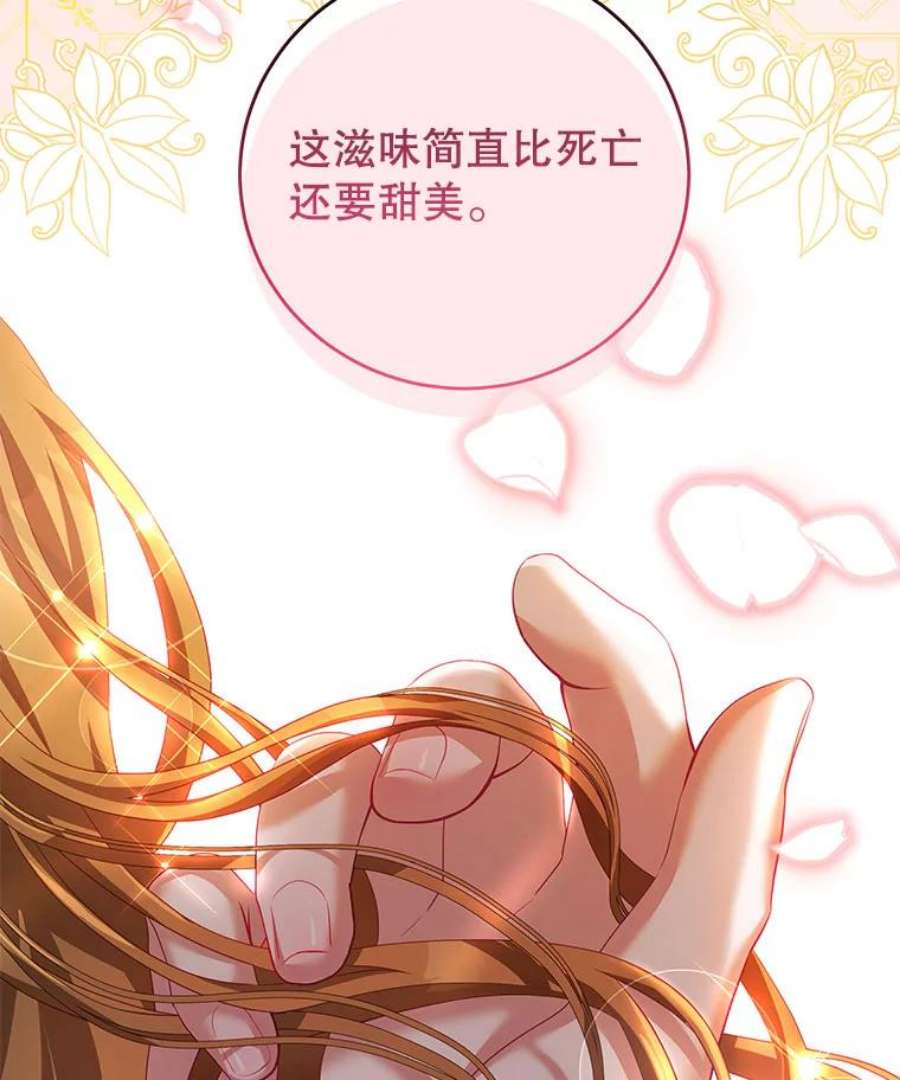 我是男主的情敌29.爱情是什么