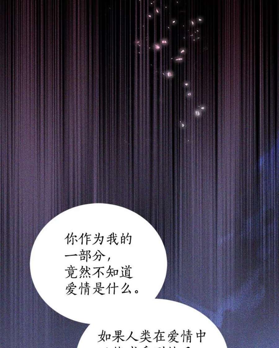 我是男主的情敌29.爱情是什么