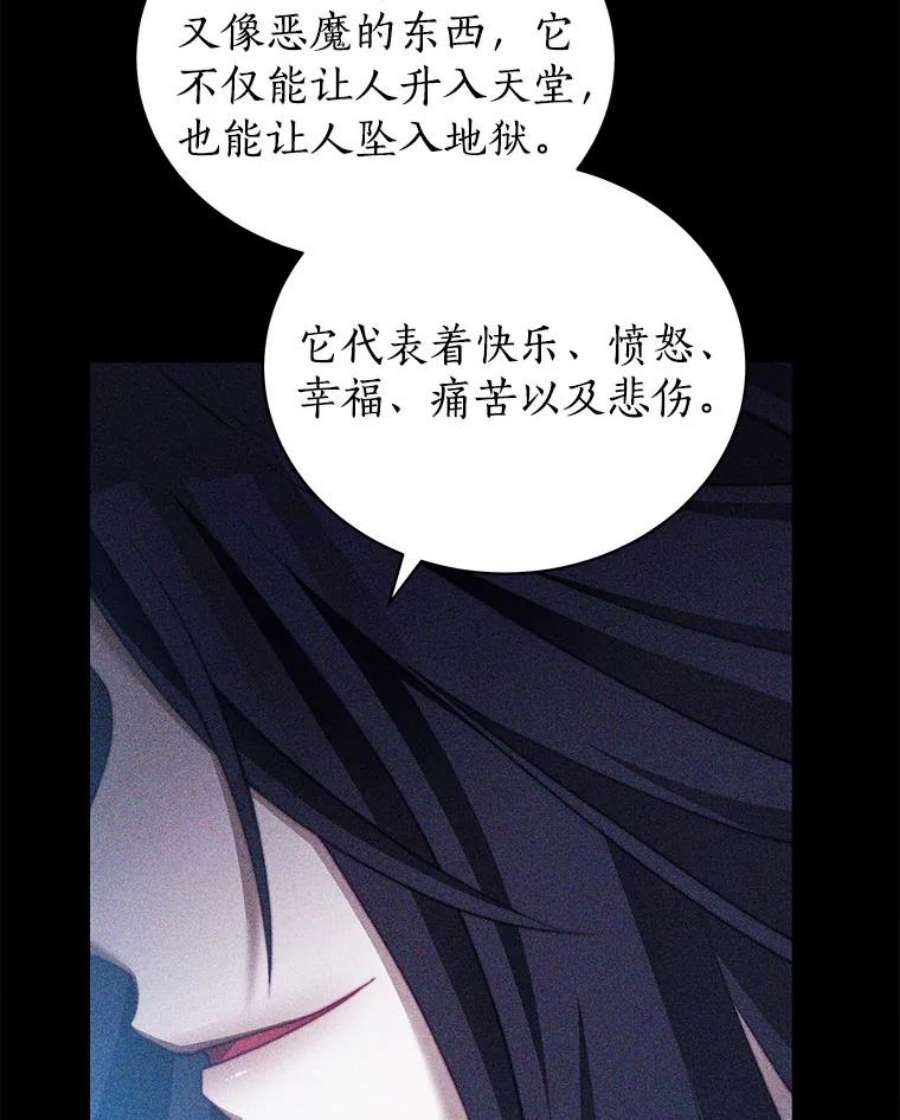 我是男主的情敌29.爱情是什么