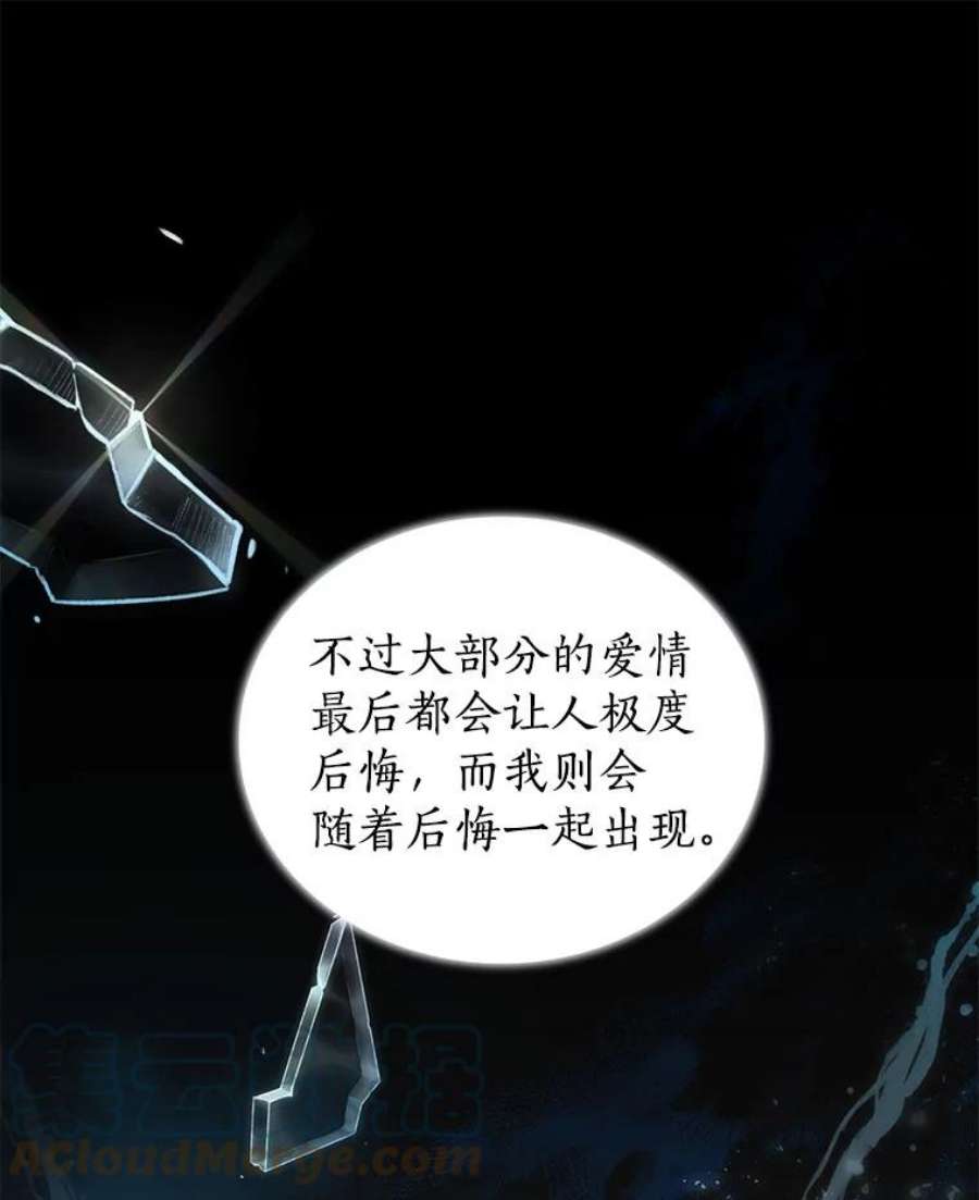 我是男主的情敌29.爱情是什么