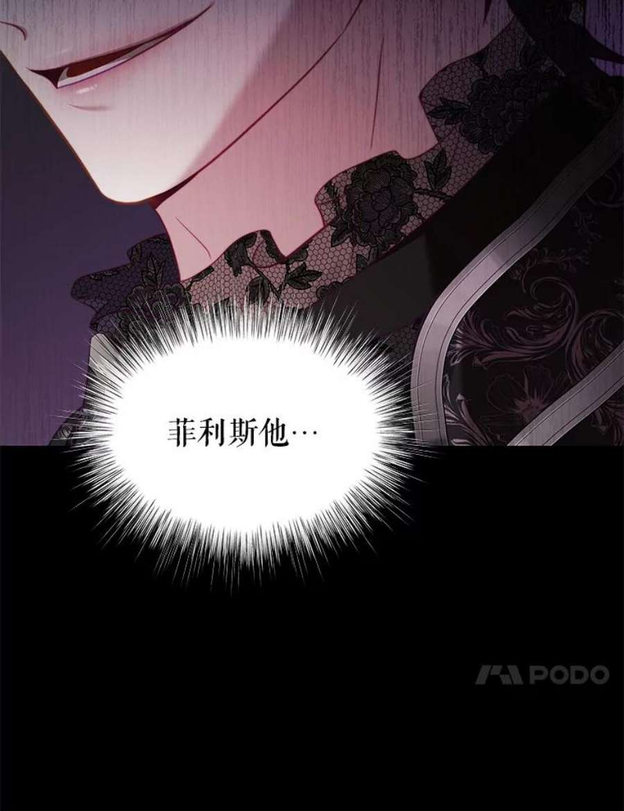 我是男主的情敌29.爱情是什么