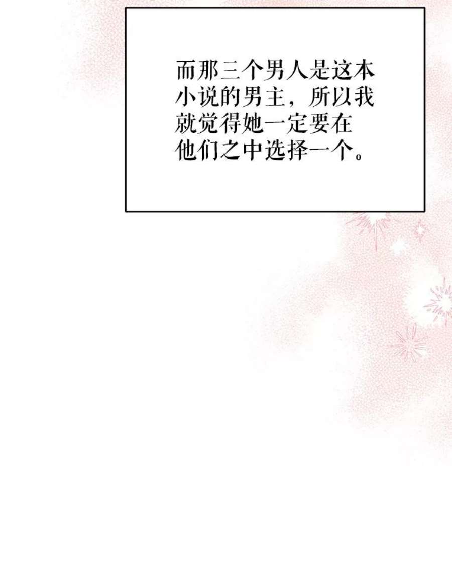 我是男主的情敌1.那并不是爱情