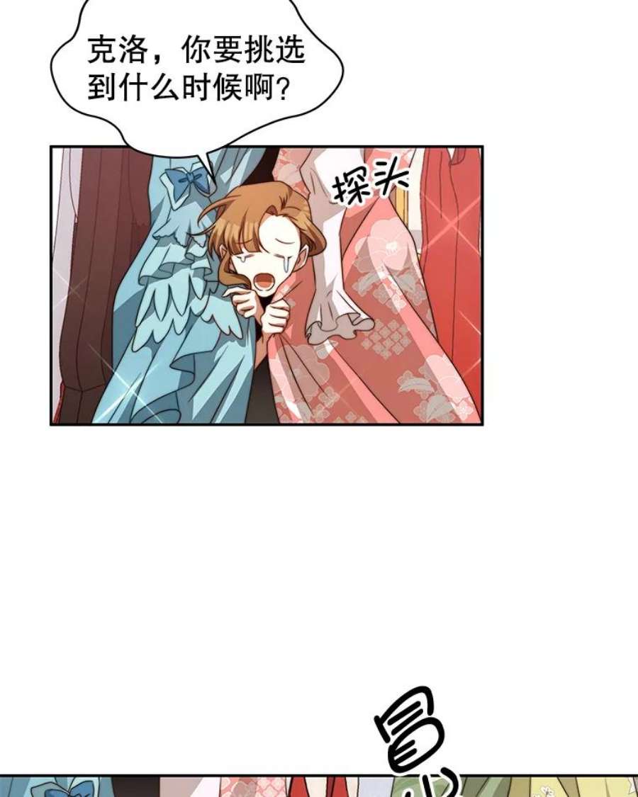 我是男主的情敌8.玛蒂娜（2）