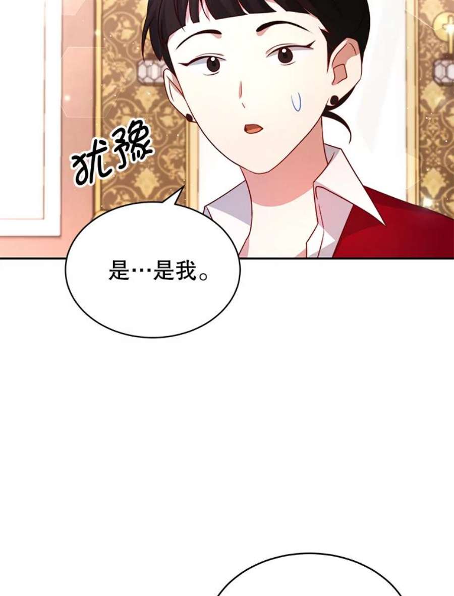 我是男主的情敌8.玛蒂娜（2）