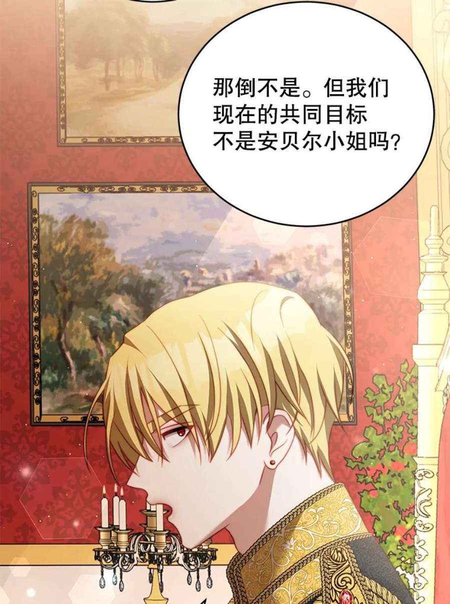 我是男主的情敌13.联手