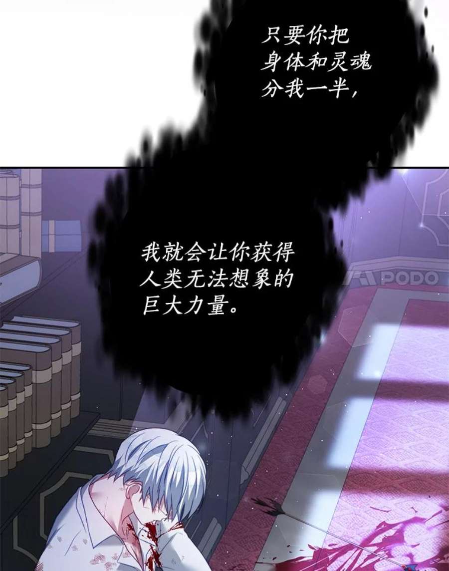 我是男主的情敌21.接受恶魔