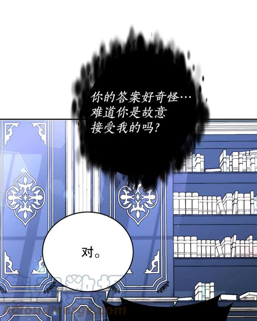 我是男主的情敌21.接受恶魔