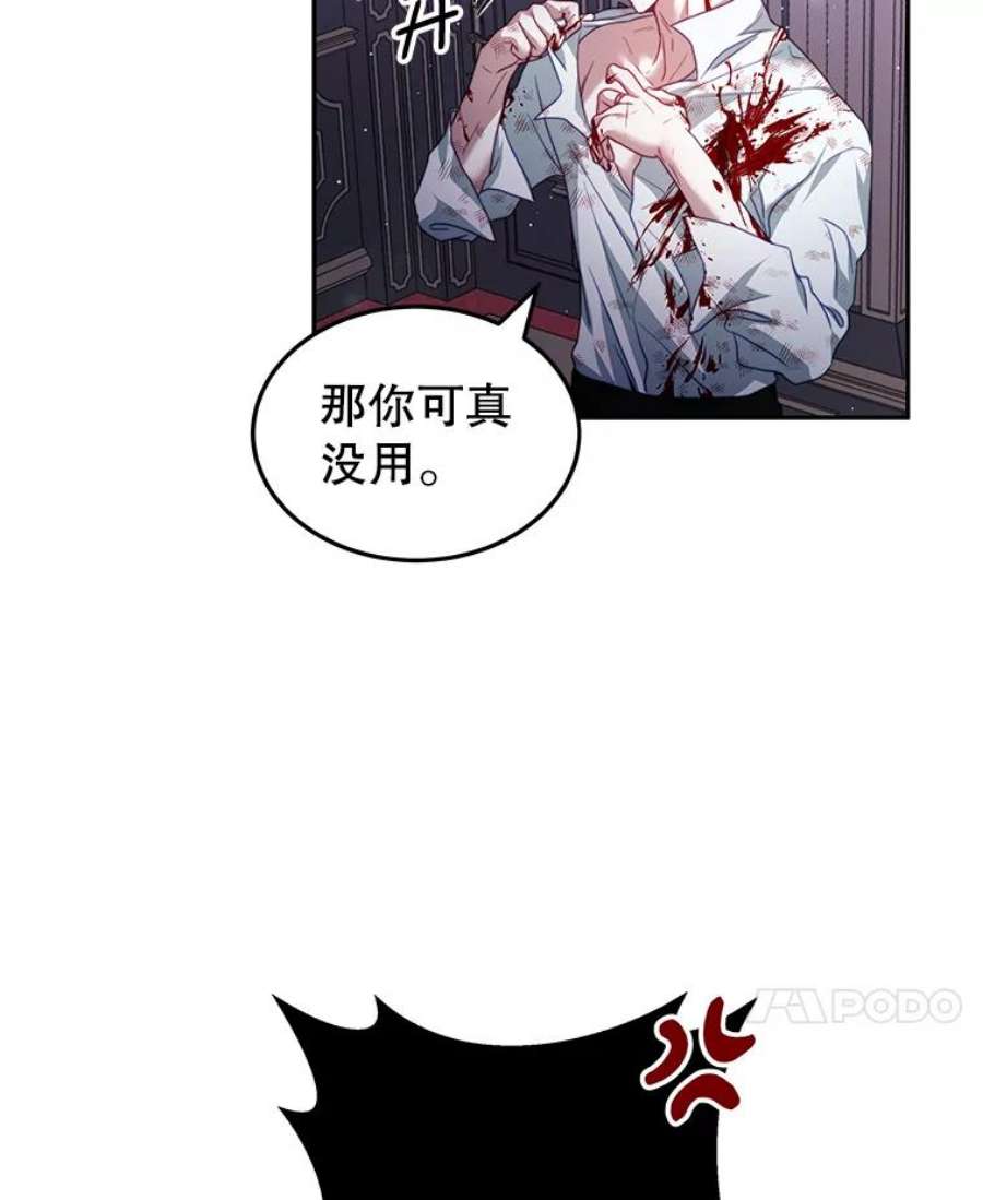 我是男主的情敌21.接受恶魔